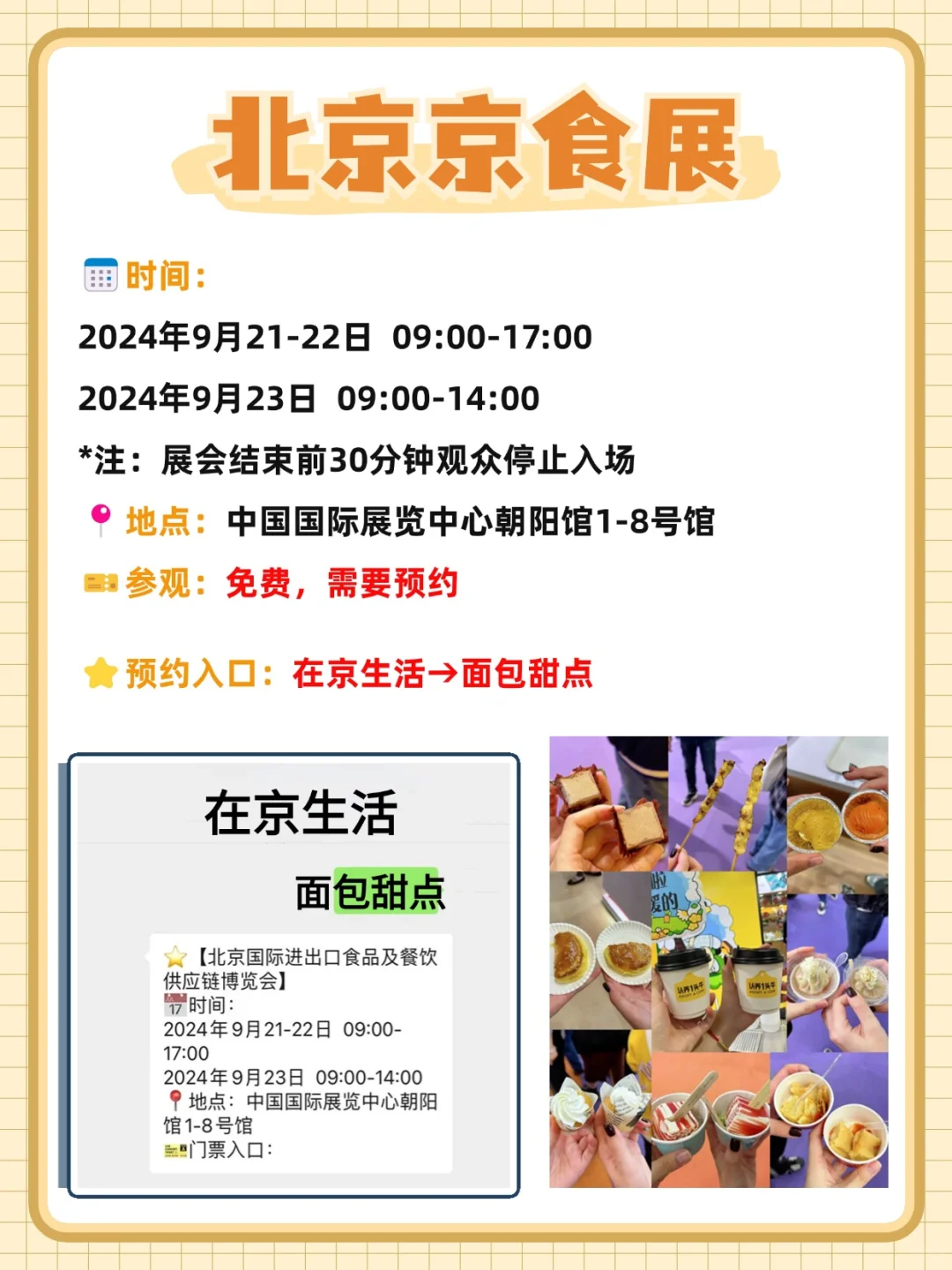 ?北京京食会来啦??周末快乐蹭吃go