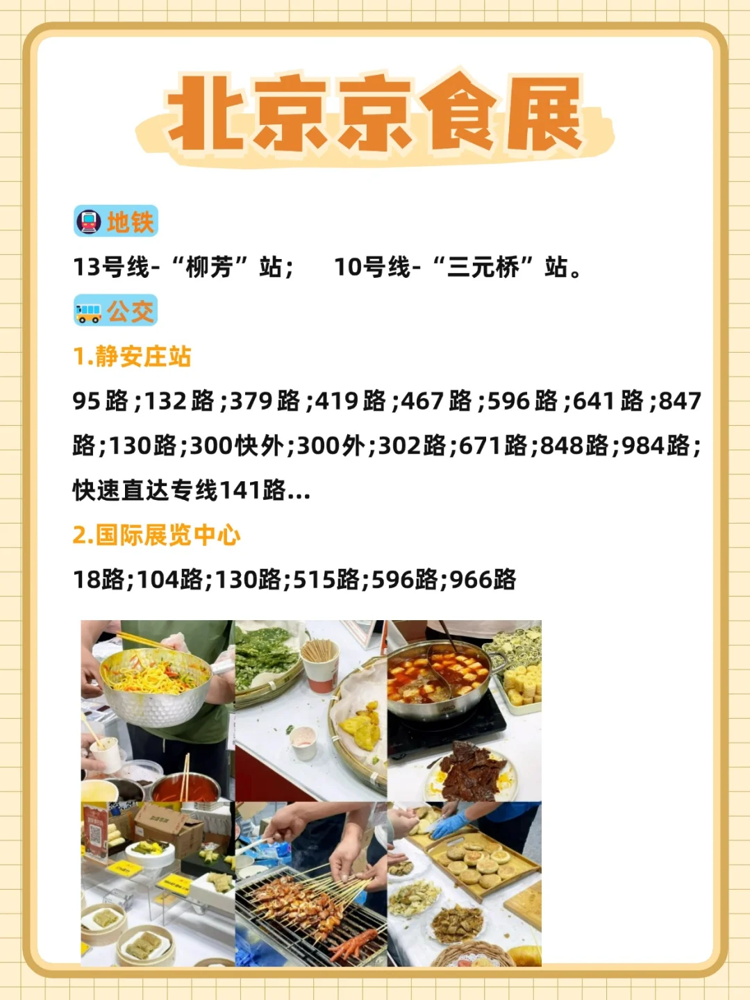 ?北京京食会来啦??周末快乐蹭吃go