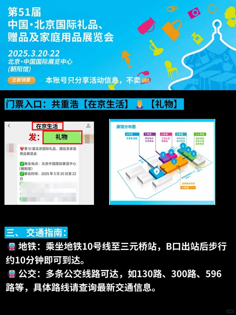 ?免费逛展薅礼品！北京礼品展太好逛了