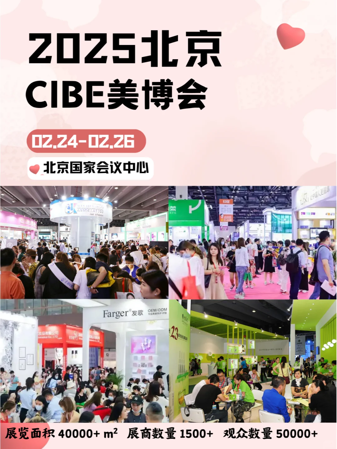 ?北京2025年2月24-26日CIBE美博会?