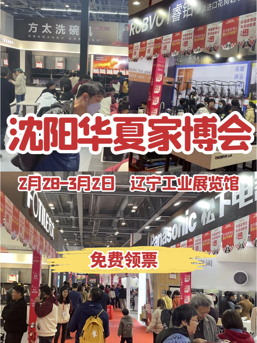 沈阳华夏家博会即将开展⏰快速领门票✅