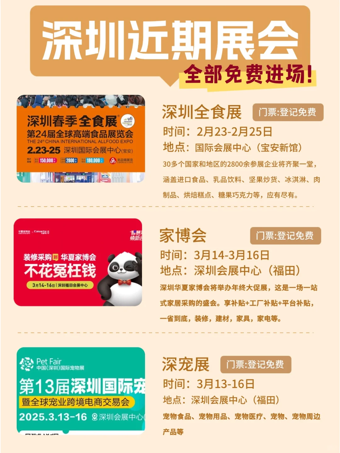 深圳25年近期会展合集来啦!全部免费门票