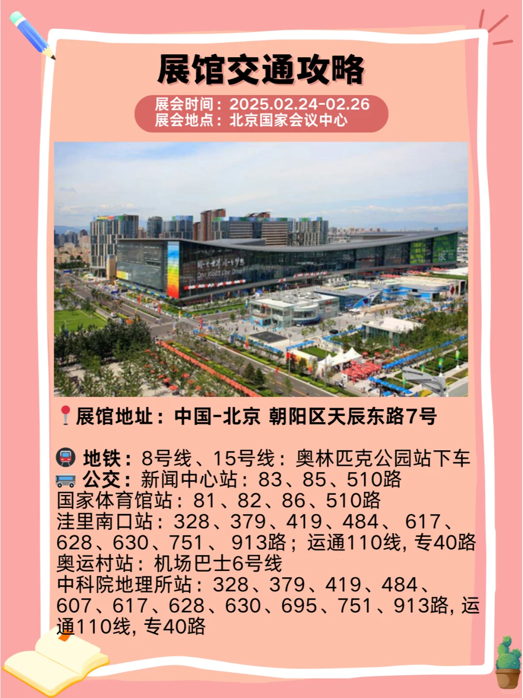 ?北京2025年2月24-26日CIBE美博会?