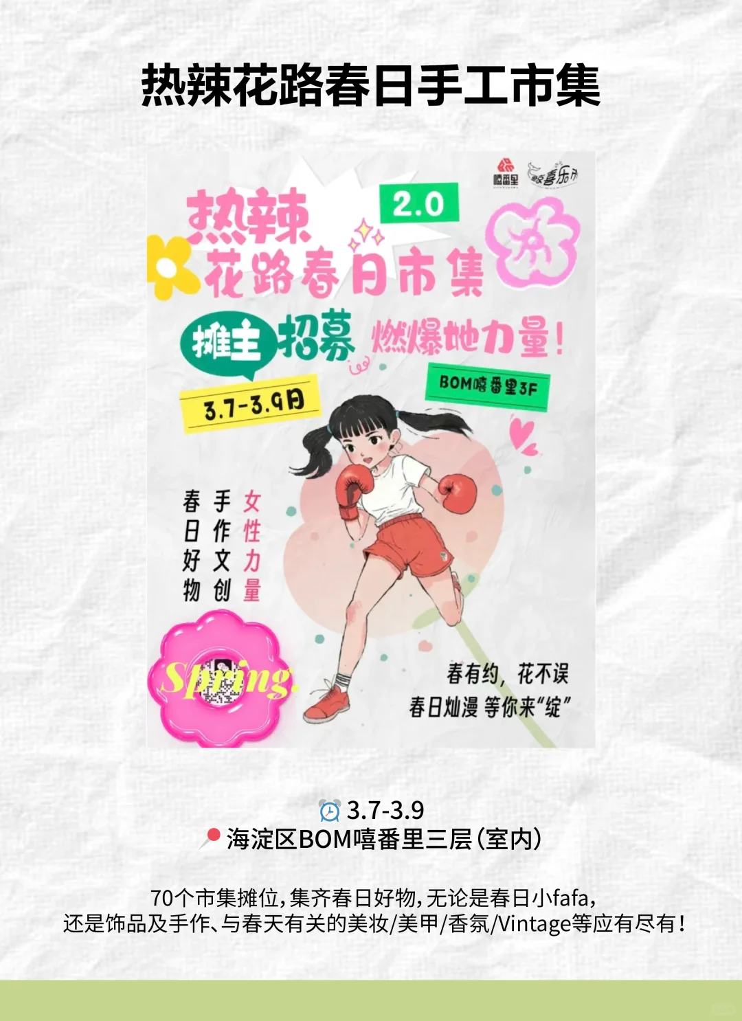 北京3月市集大合集，持续更新