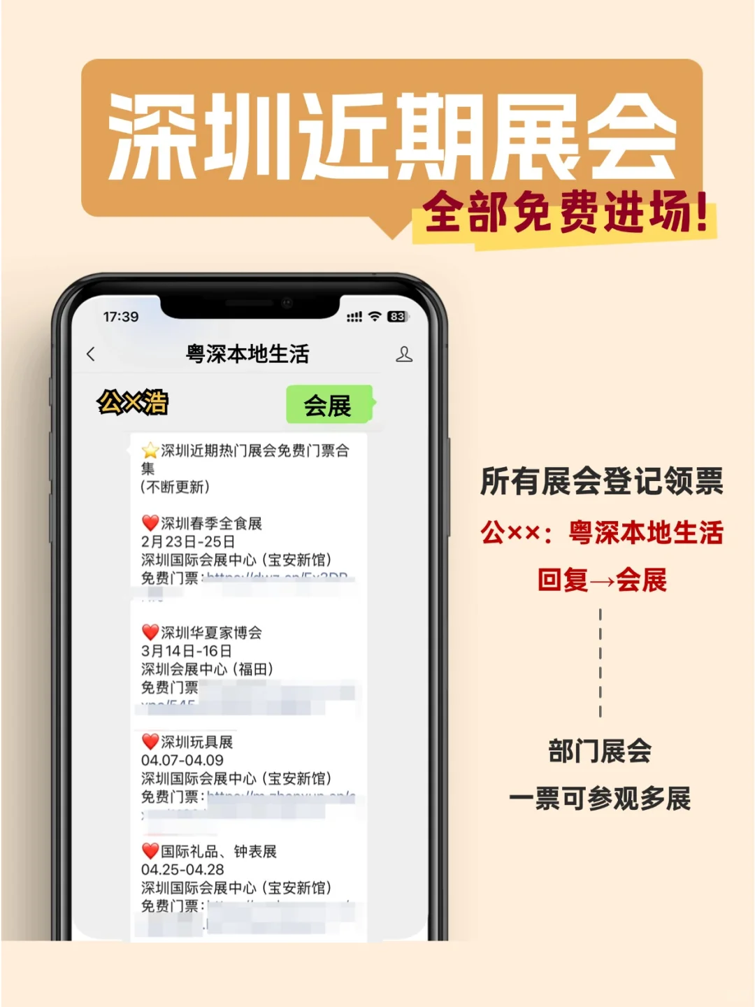 深圳25年近期会展合集来啦!全部免费门票
