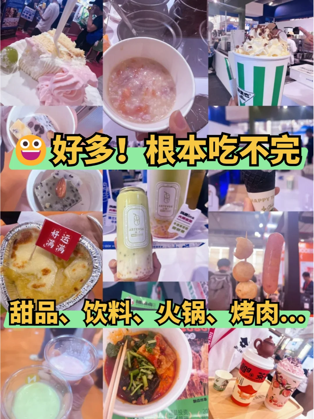 ?北京京食会来啦??周末快乐蹭吃go
