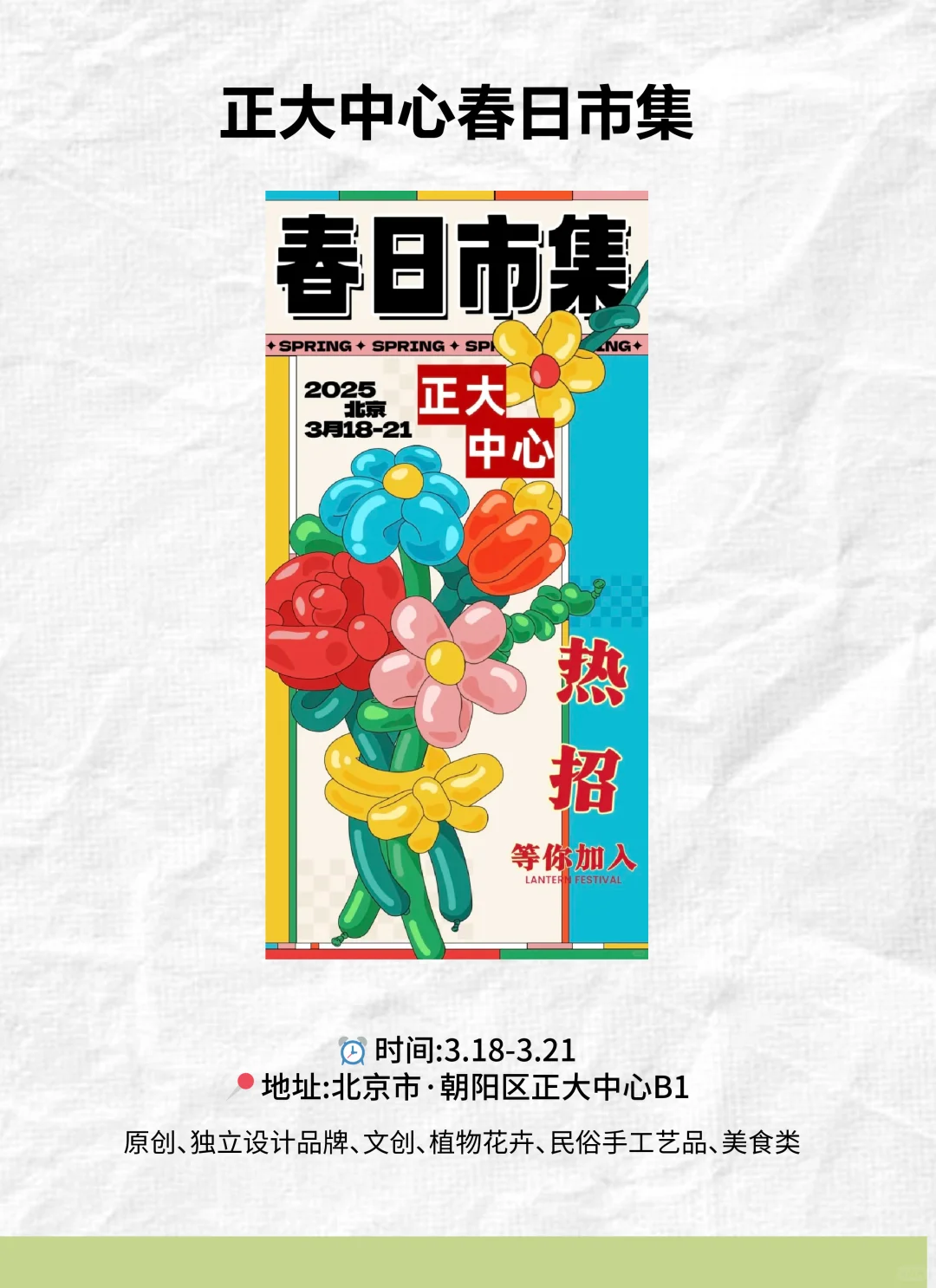 北京3月市集大合集，持续更新