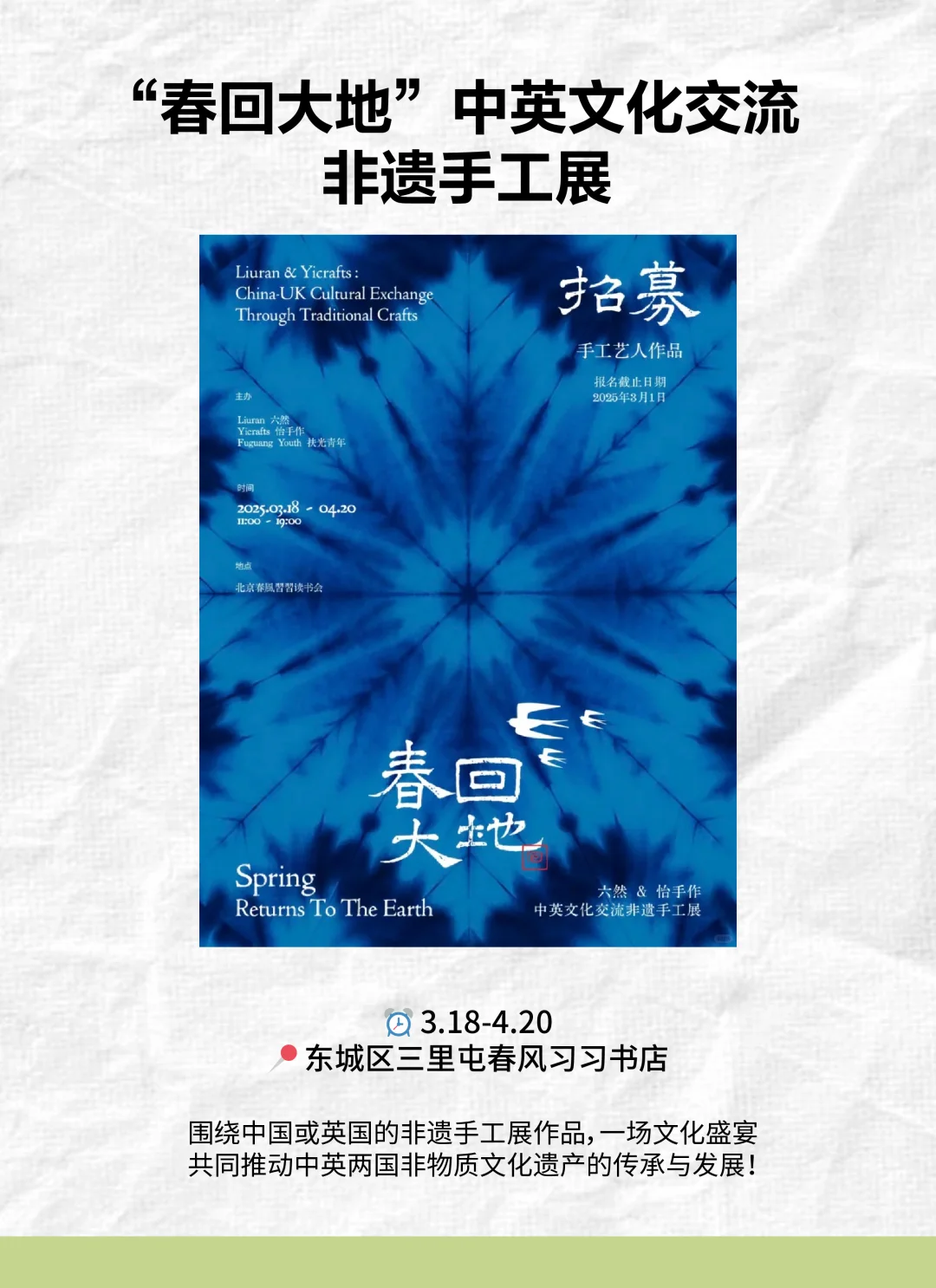 北京3月市集大合集，持续更新