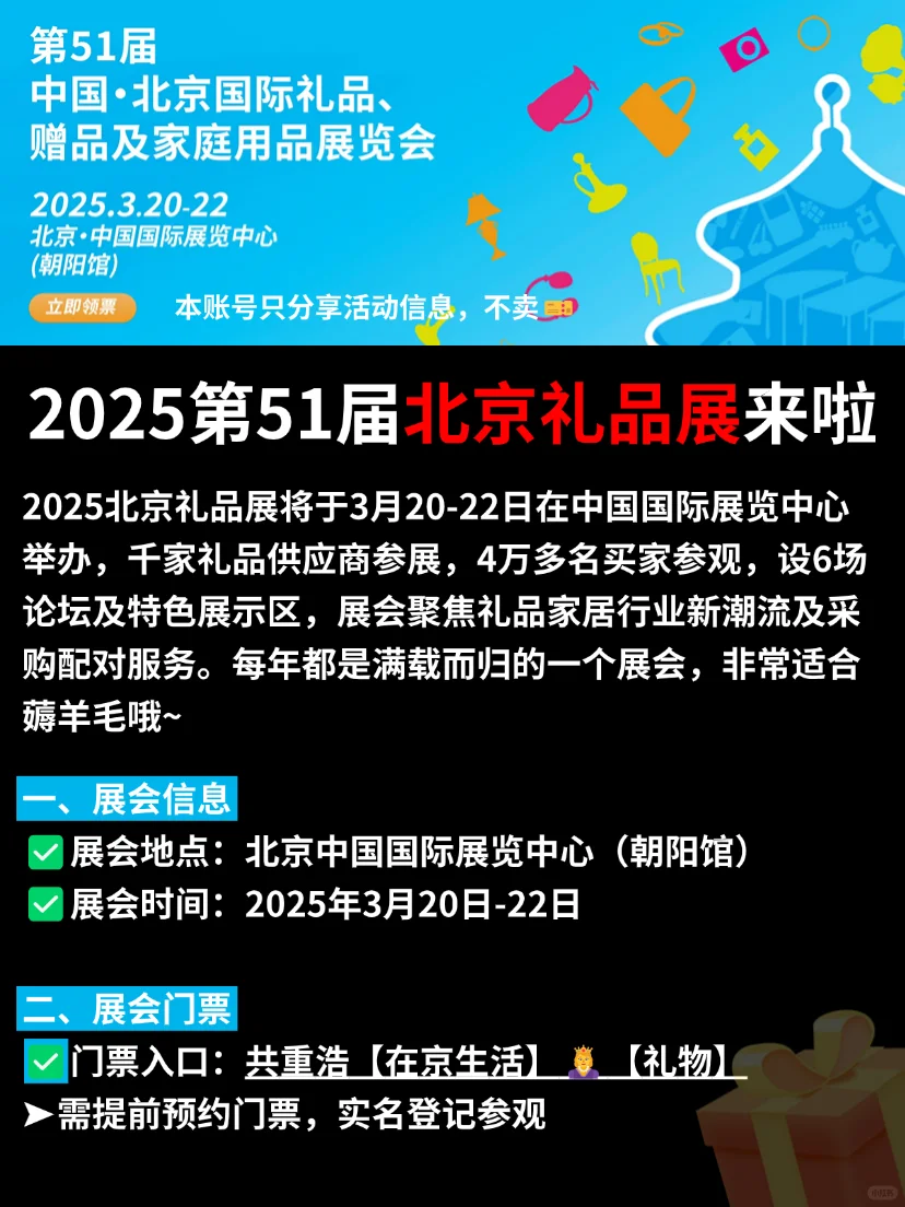 ?免费逛展薅礼品！北京礼品展太好逛了