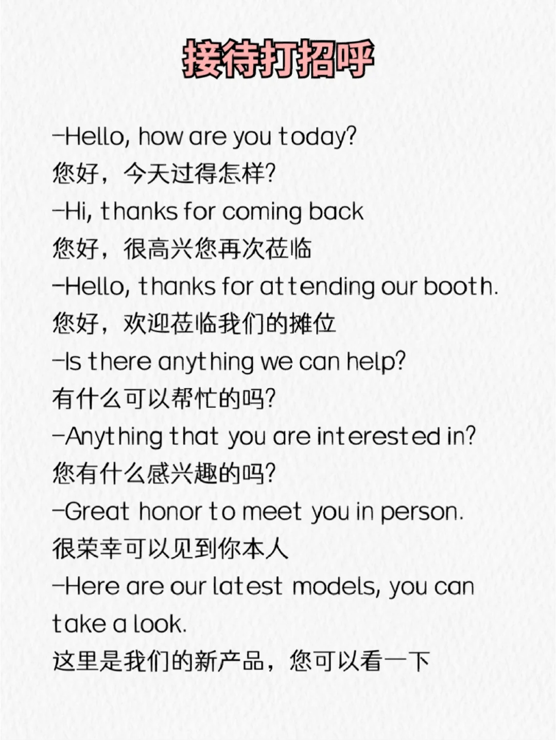 80句外贸展会万能金句❗️外贸小白福音❗️