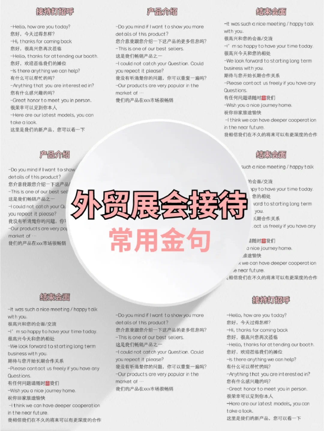 80句外贸展会万能金句❗️外贸小白福音❗️