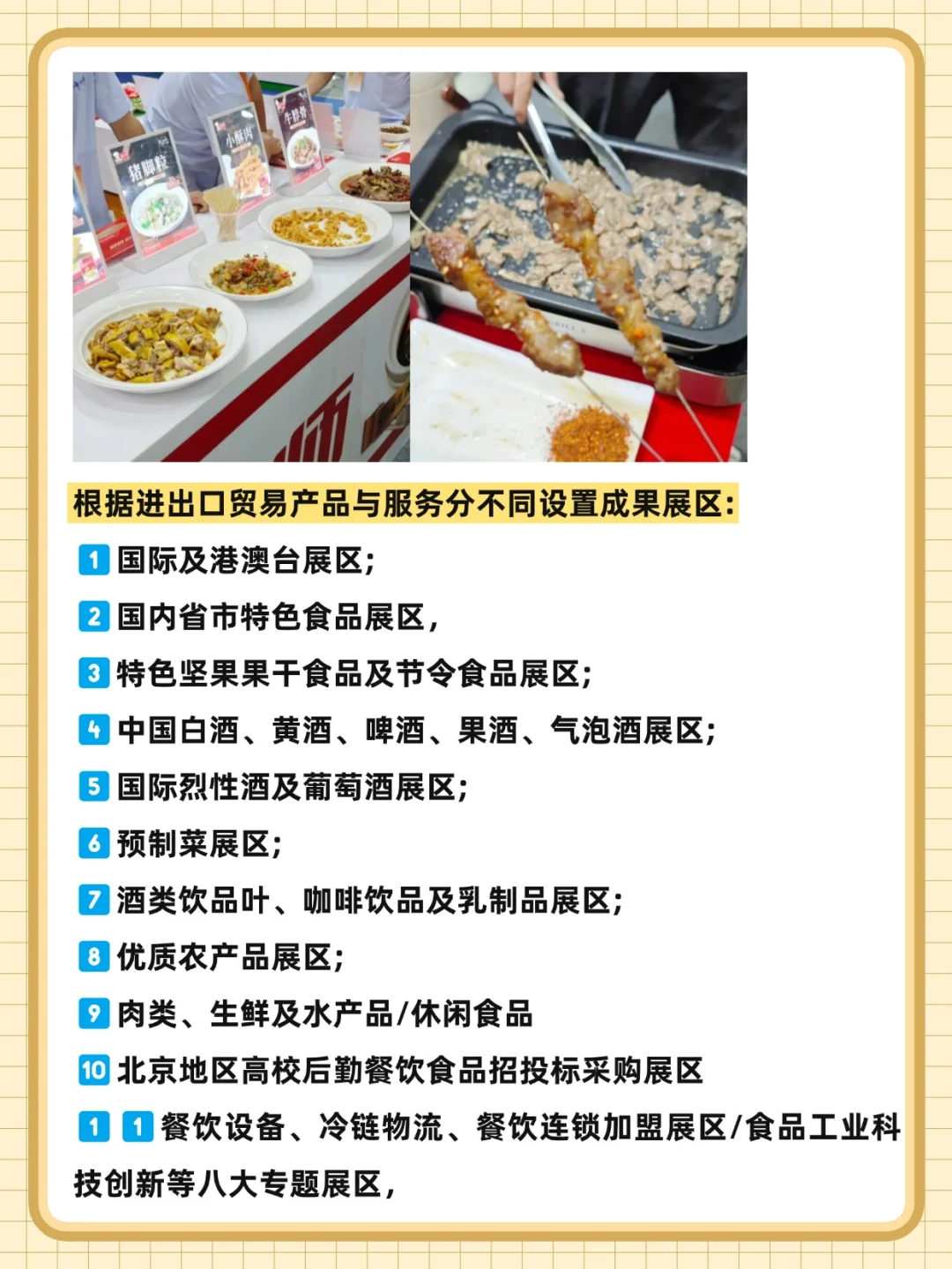 ?北京京食会来啦??周末快乐蹭吃go