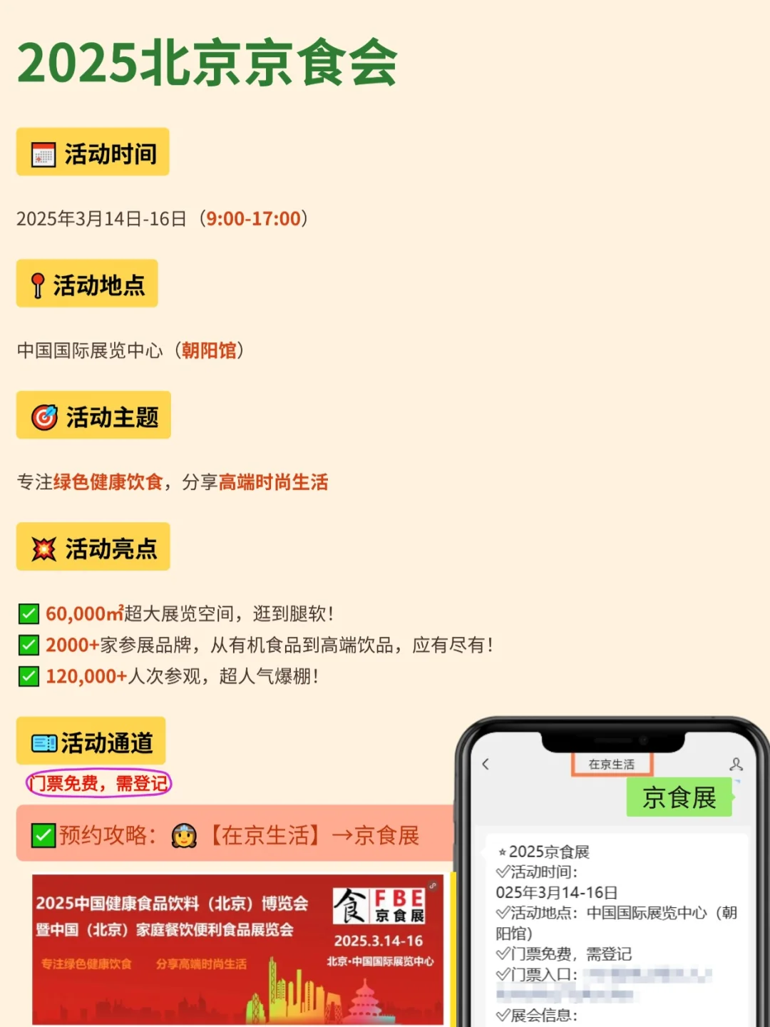 2025北京京食展来啦！免费的根本吃不完?