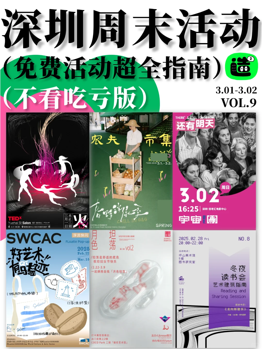 别白白待在深圳啊！深圳好多免费周末活动！