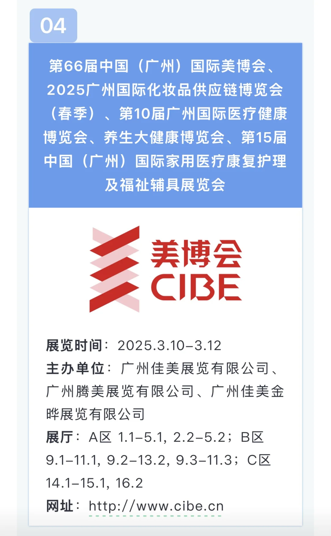 展讯 | 2025年3月广交会展馆展会，收藏速看