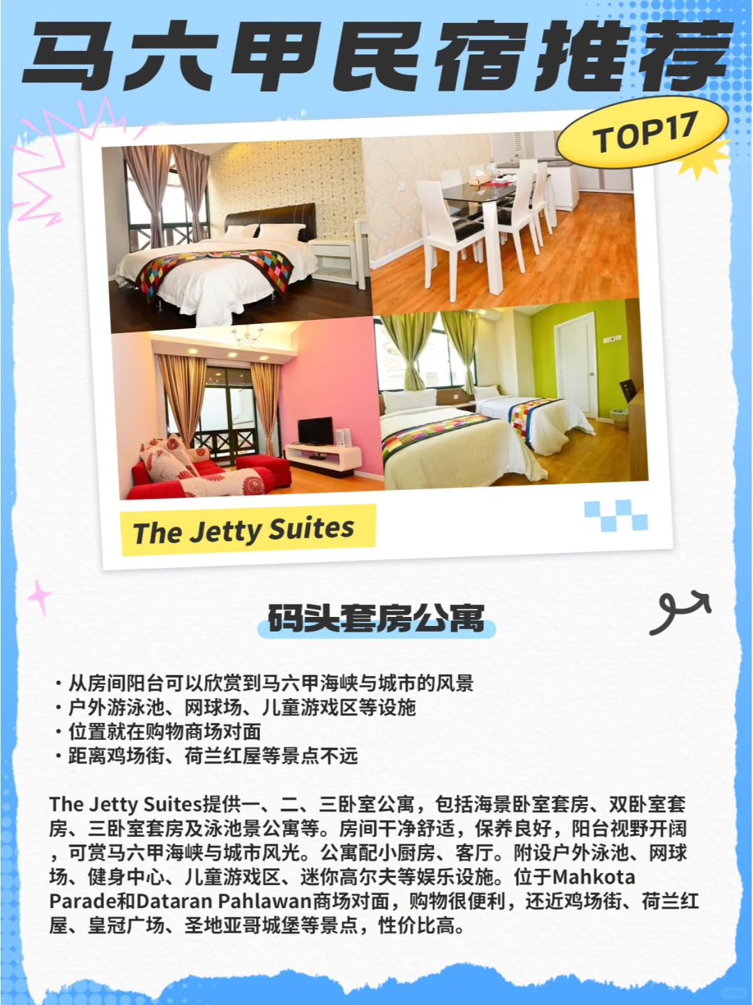 靠近景点!性价比高!来马六甲就住这些民宿