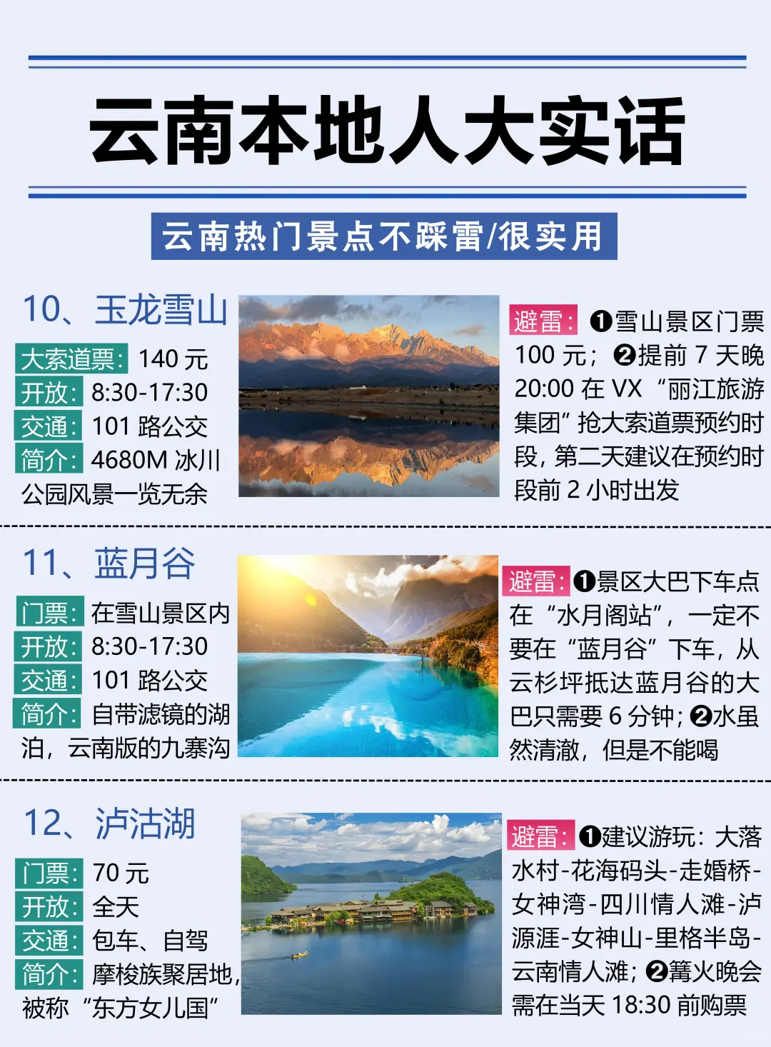 云南会惩罚每一个不做景点攻略的人??