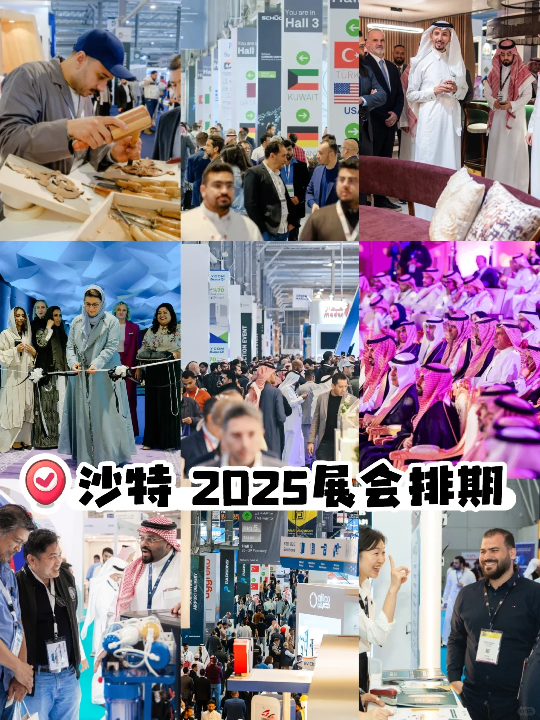 2025年沙特展会排期