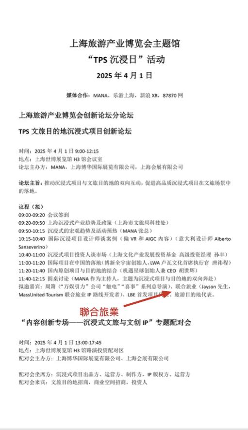 联合旅业受邀参加上海旅游产业博览会