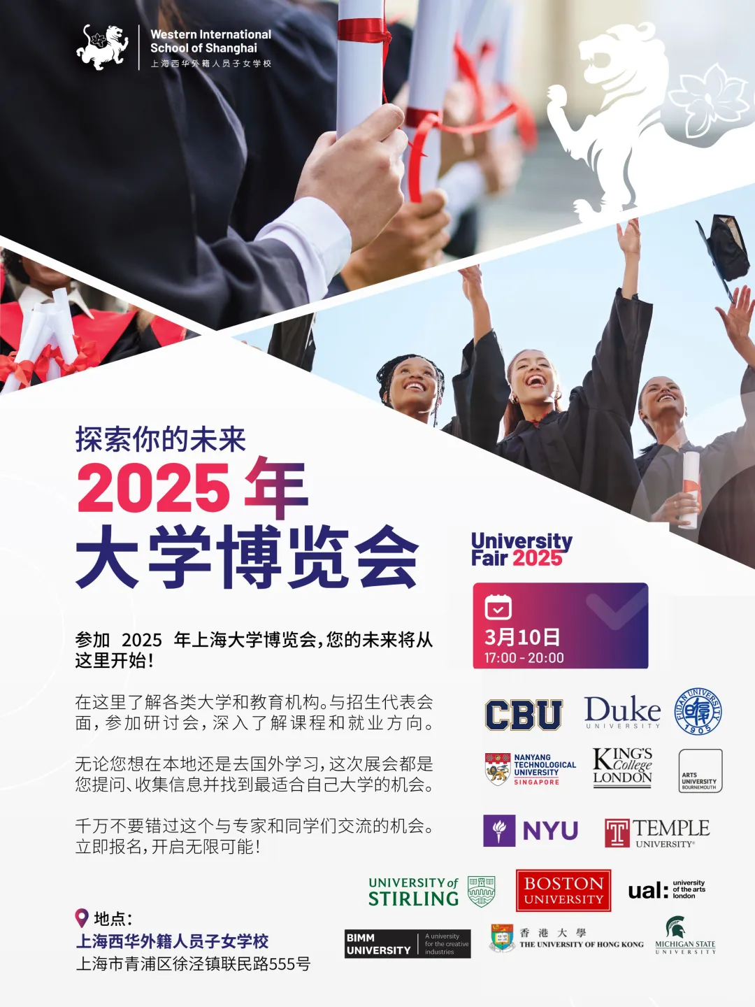 ?2025年春季大学博览会 | 探索你的未来