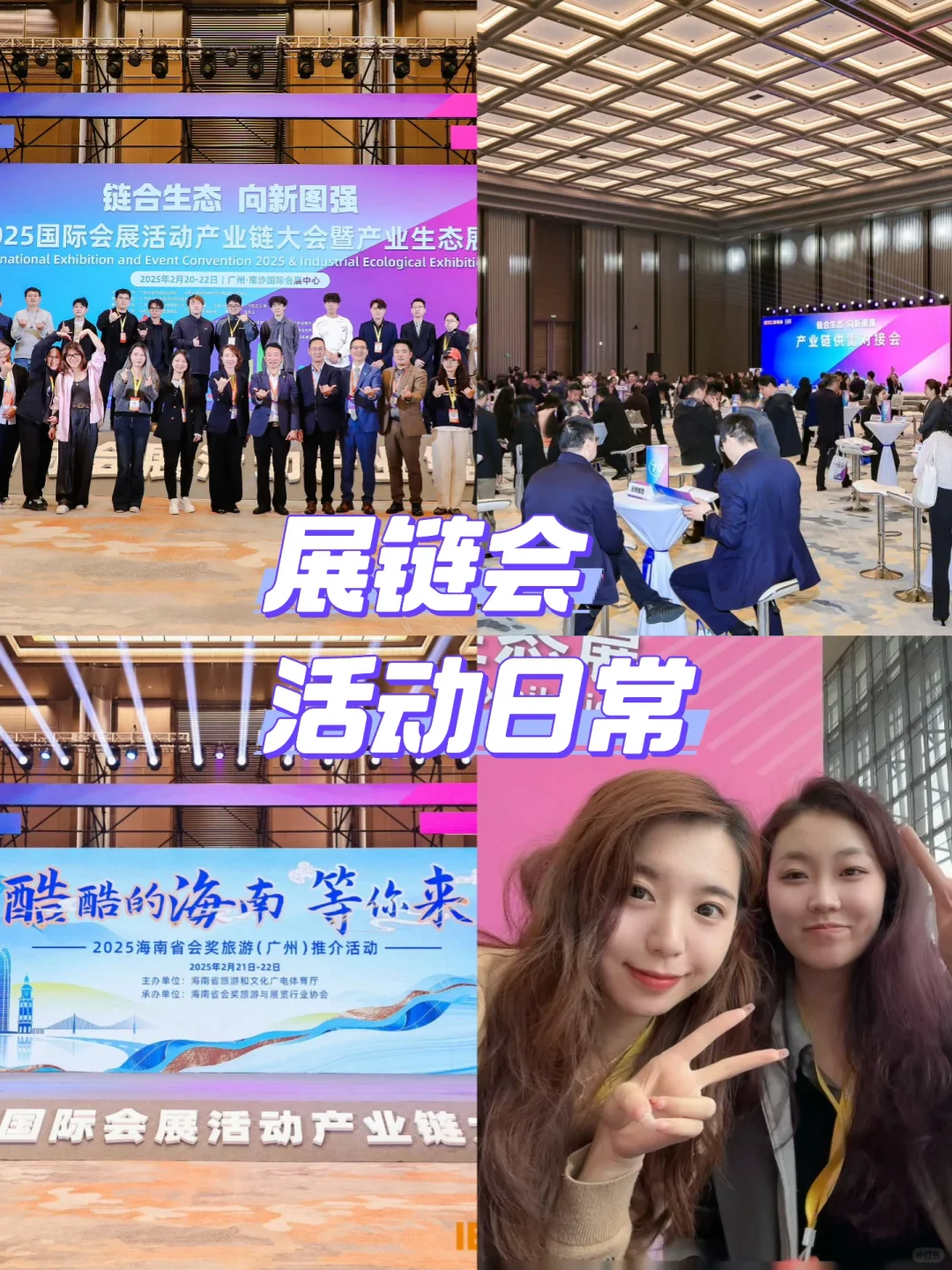 会展公司客户经理勇闯广州展链会！