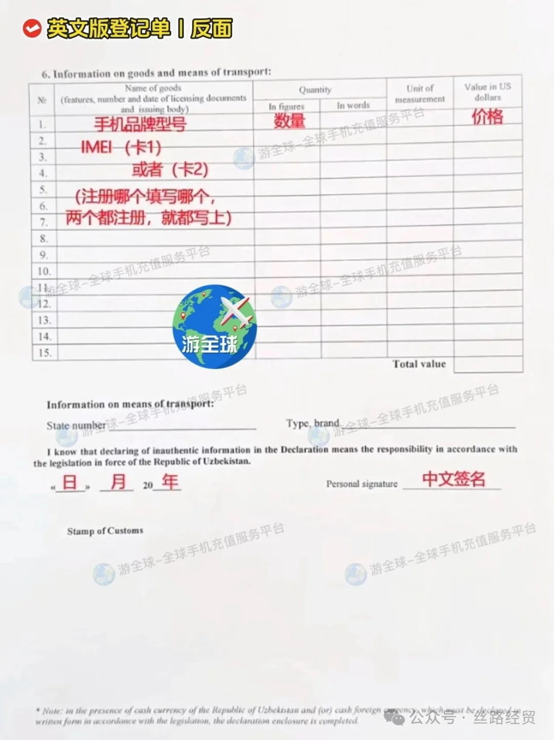 关于入境乌兹手机登记?