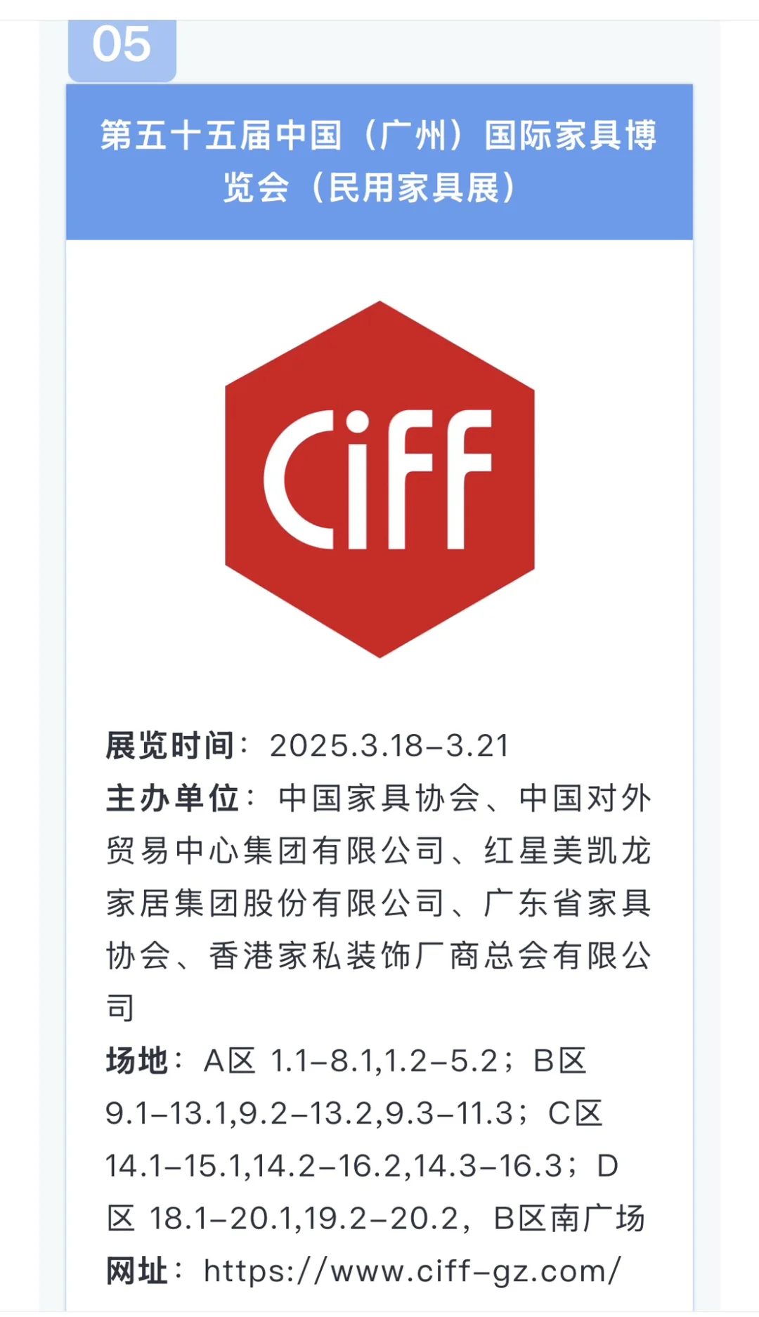 展讯 | 2025年3月广交会展馆展会，收藏速看