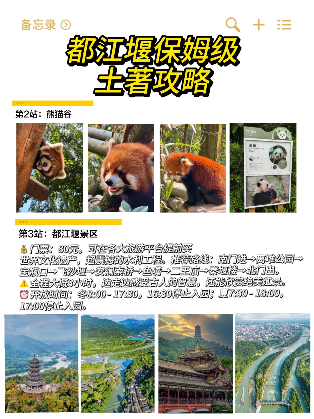 土著教你都江堰超详细旅游攻略✨附网红景点