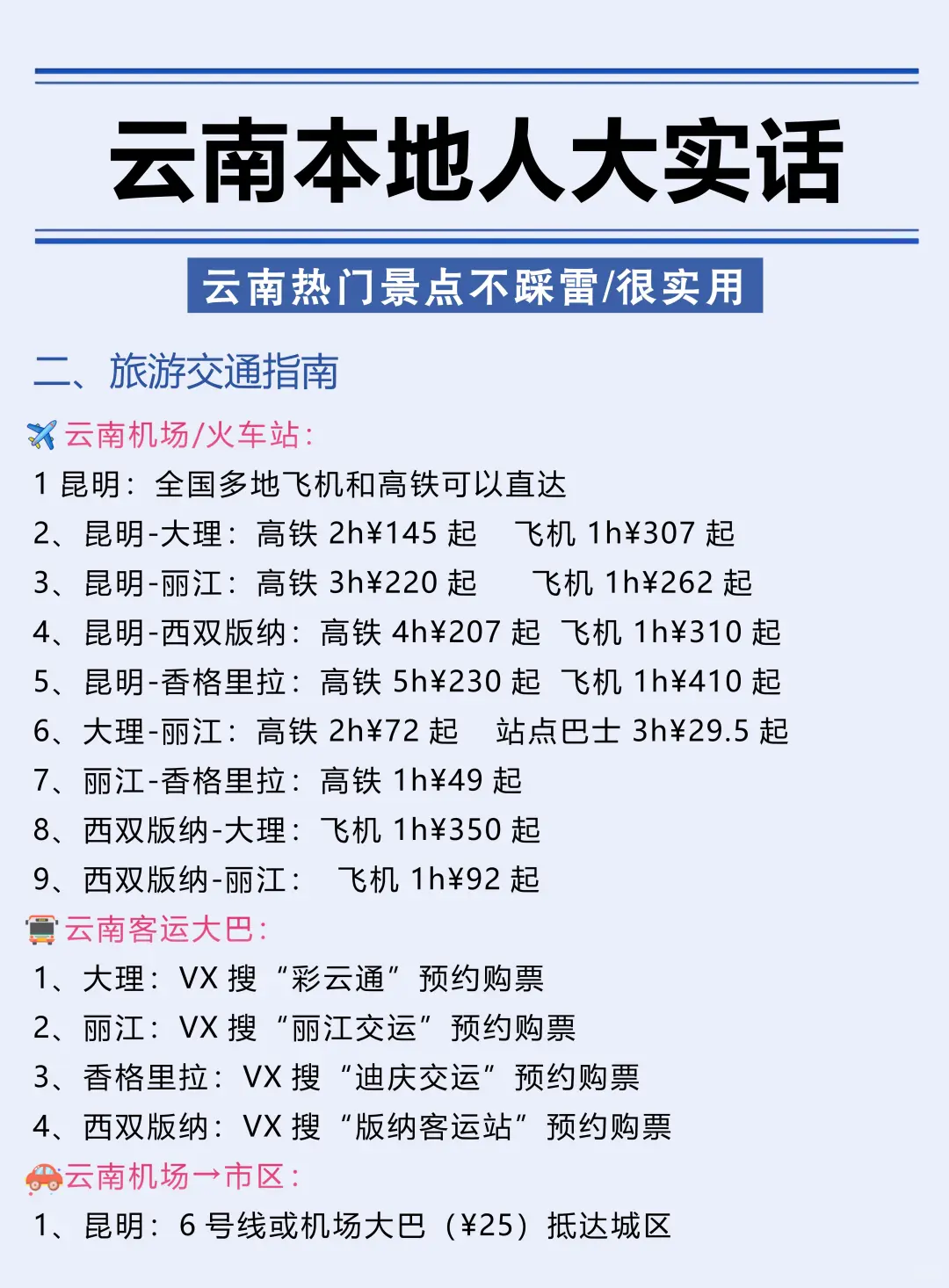 云南会惩罚每一个不做景点攻略的人??