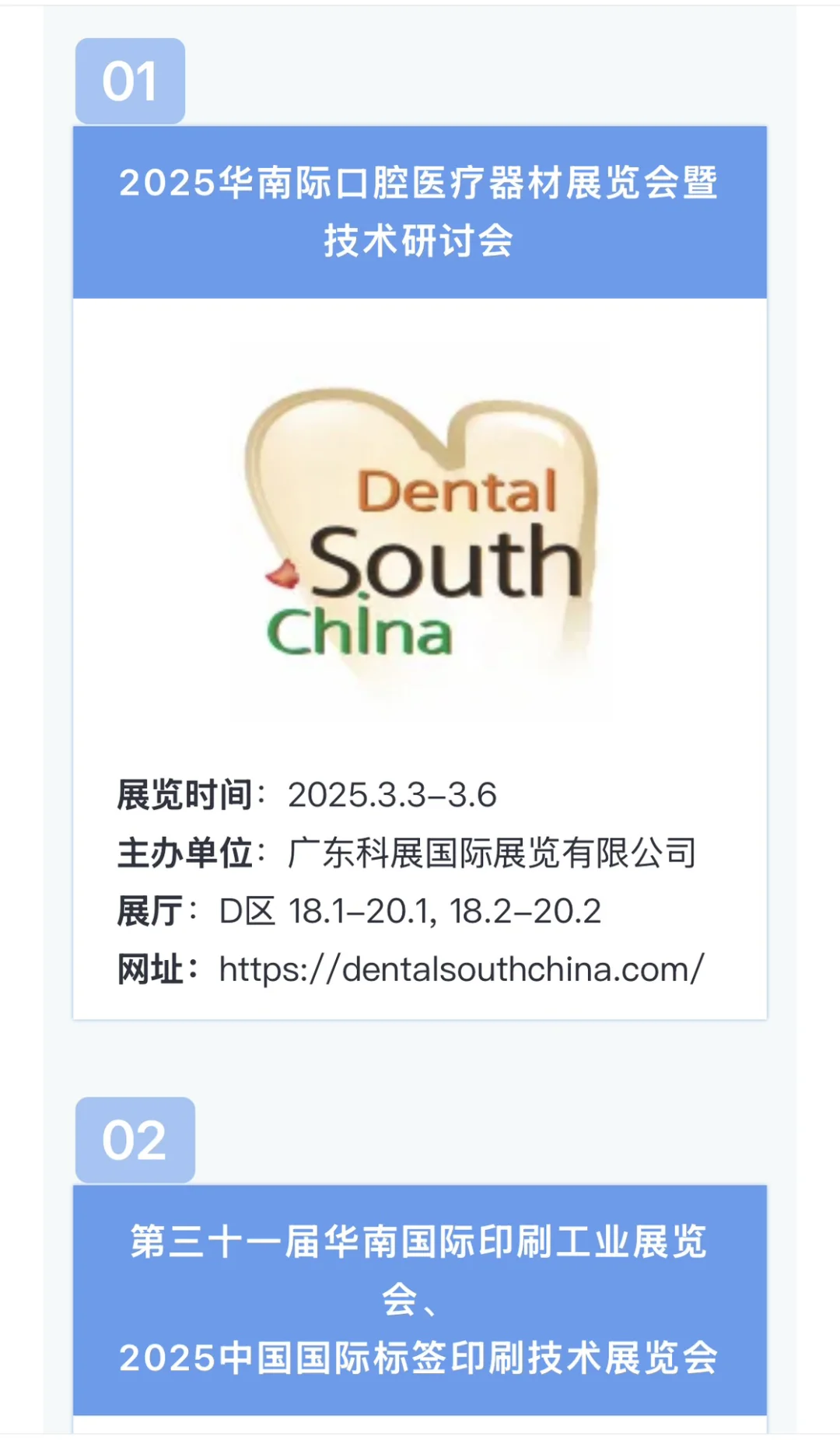 展讯 | 2025年3月广交会展馆展会，收藏速看