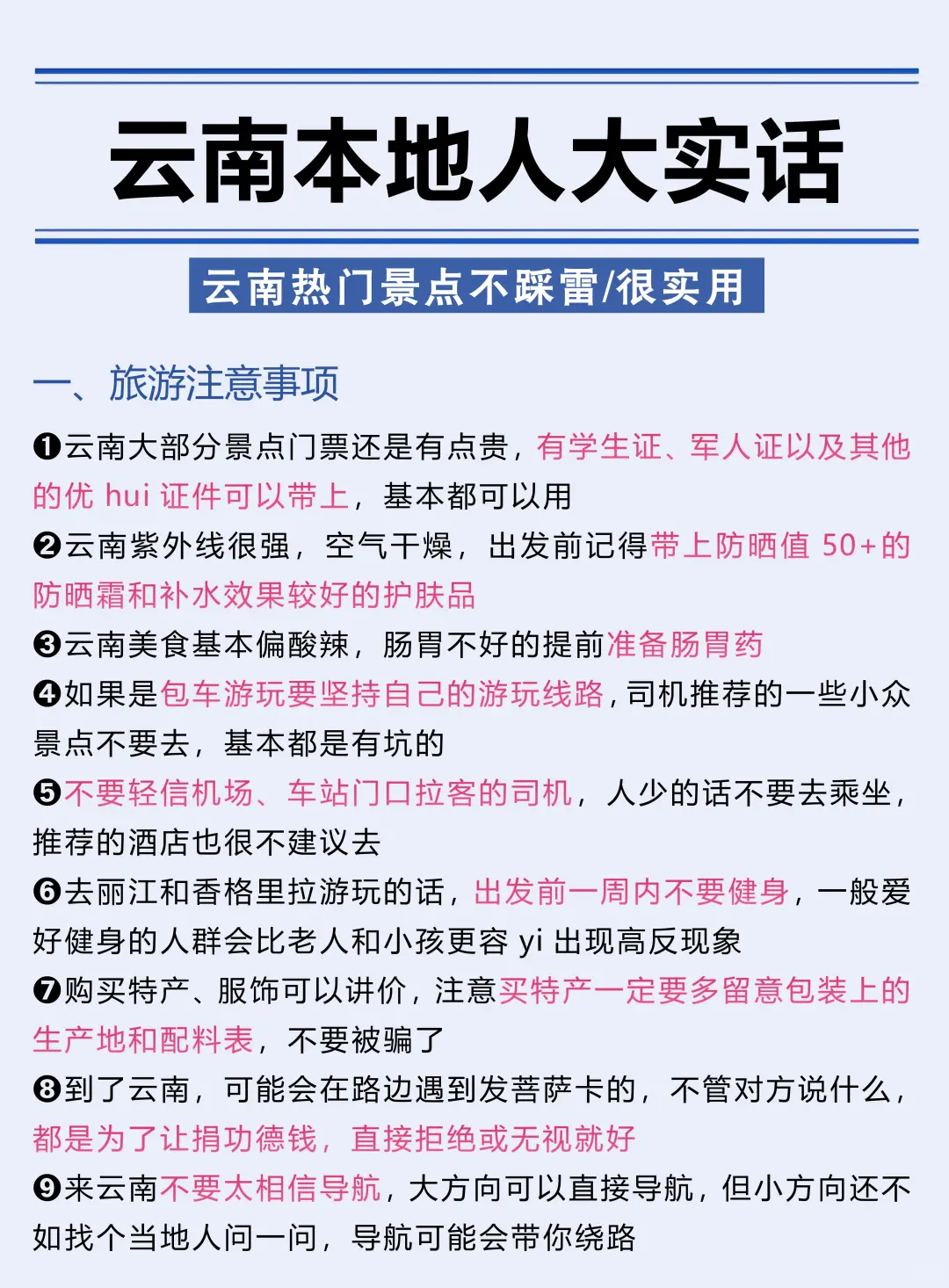 云南会惩罚每一个不做景点攻略的人??