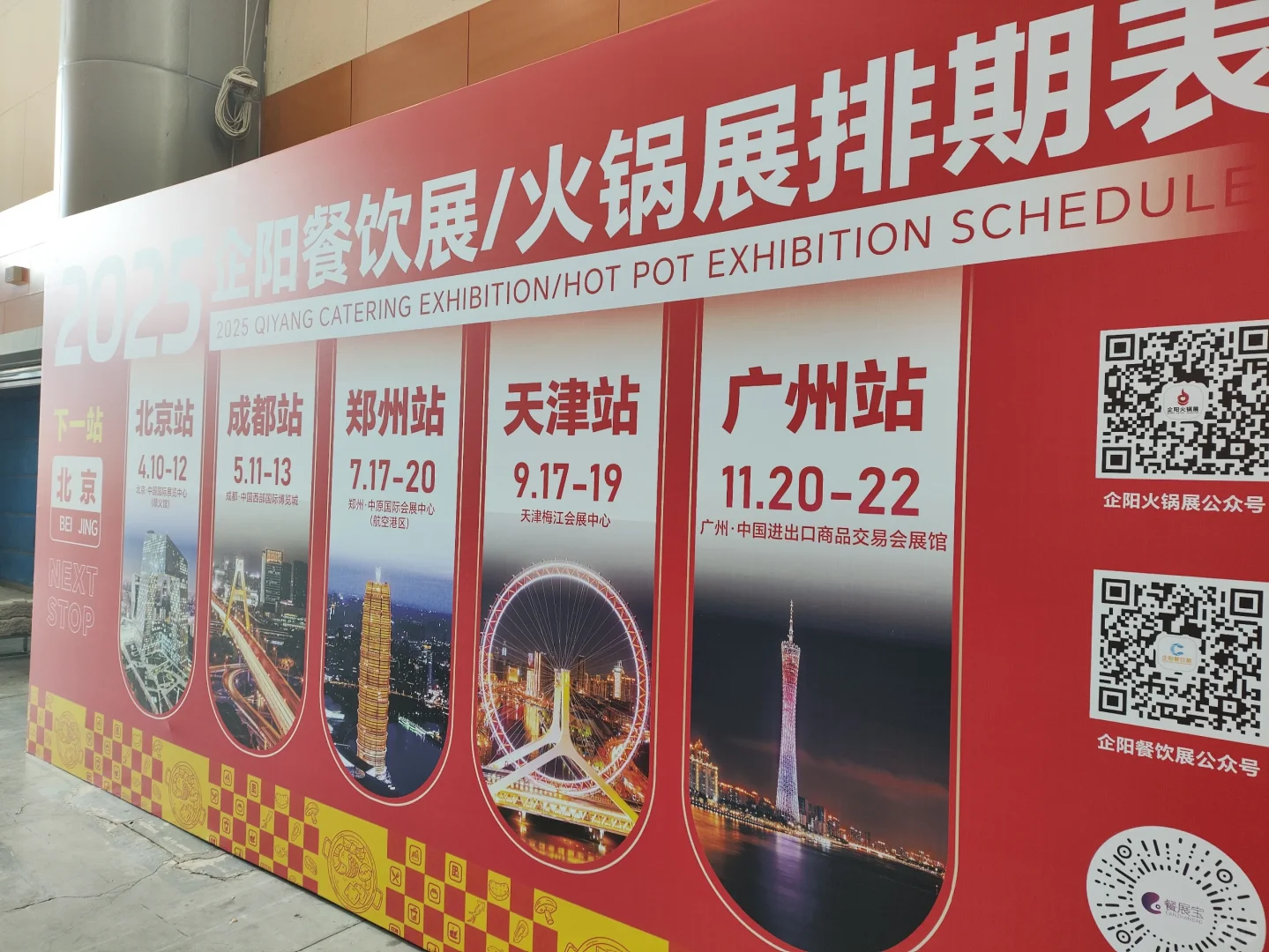 2025第七届南京餐饮业博览会