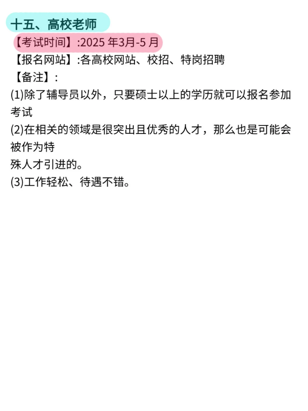 今年旅游管理类专业考公赢飞啦！