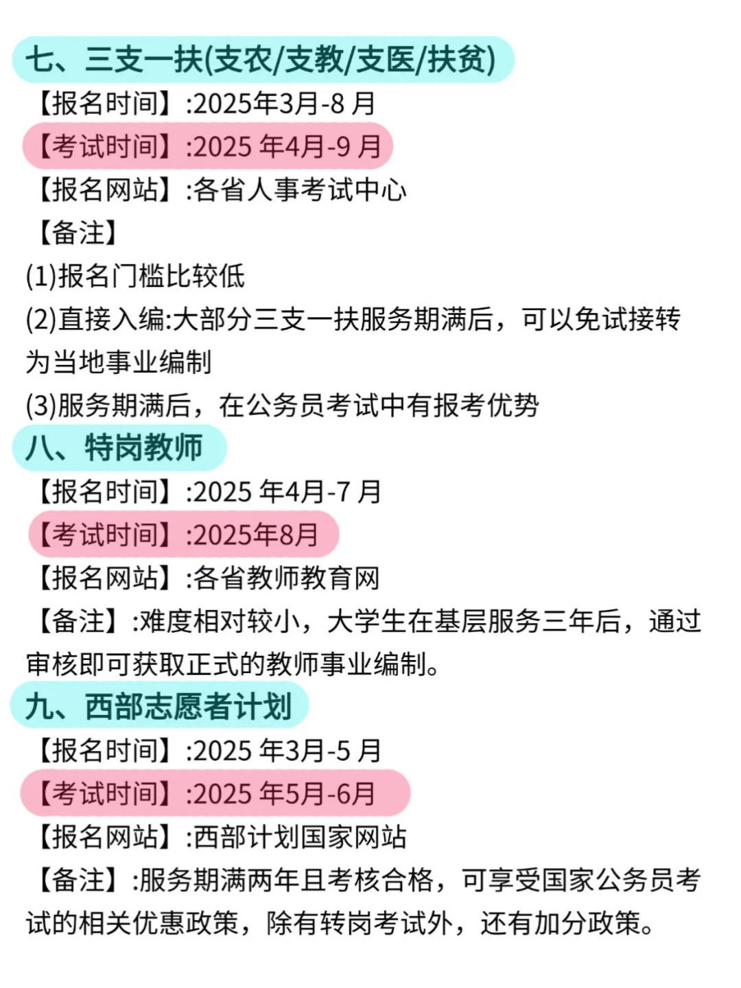 今年旅游管理类专业考公赢飞啦！