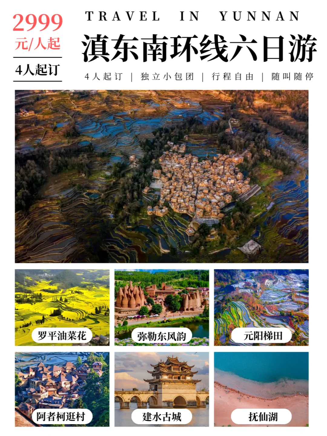 滇云南环线❗纯玩小包团✅打卡小众景点