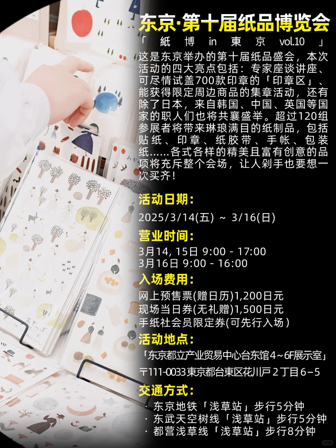 2025东京纸博！匠心独具的纸品盛会