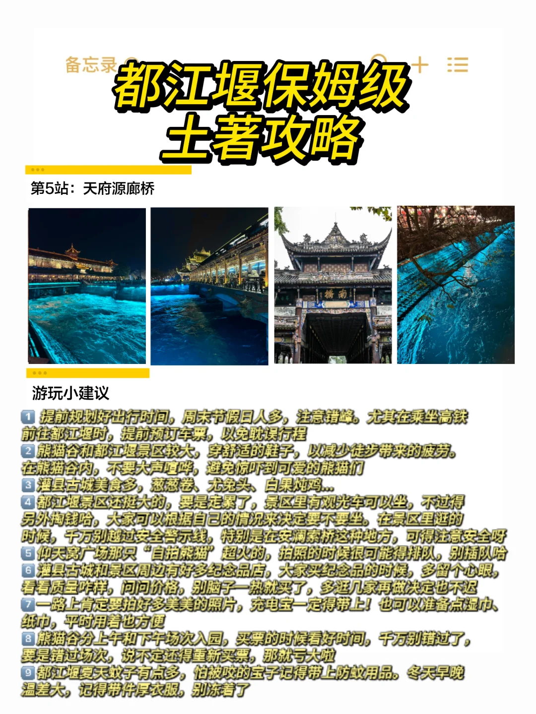 土著教你都江堰超详细旅游攻略✨附网红景点