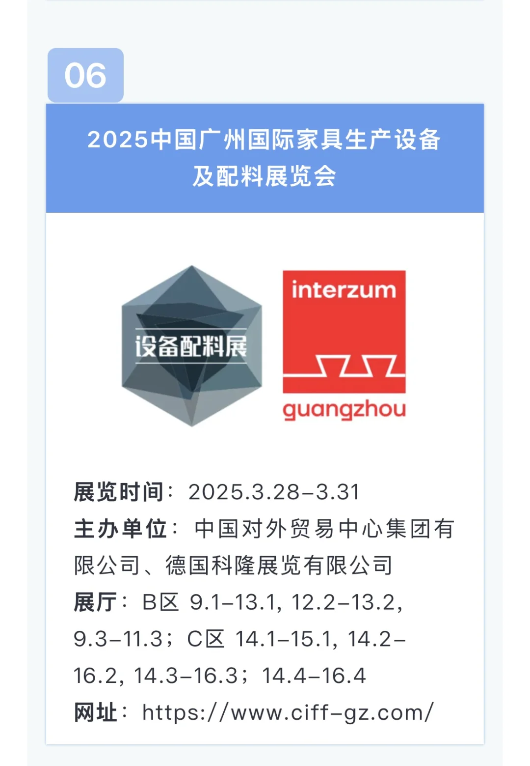 展讯 | 2025年3月广交会展馆展会，收藏速看