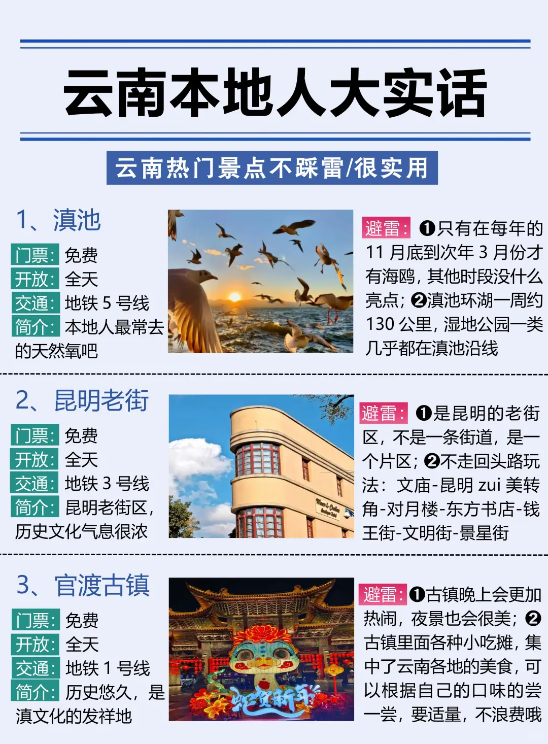 云南会惩罚每一个不做景点攻略的人??