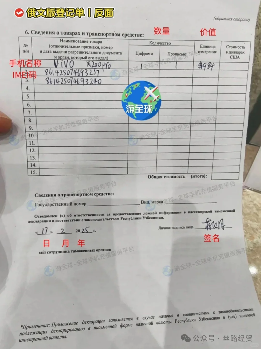 关于入境乌兹手机登记?