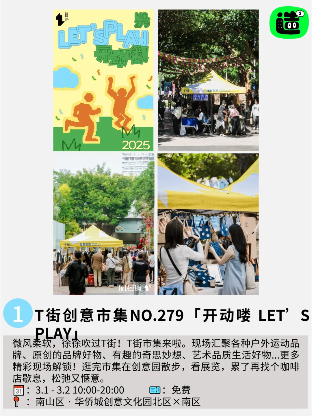 别白白待在深圳啊！深圳好多免费周末活动！