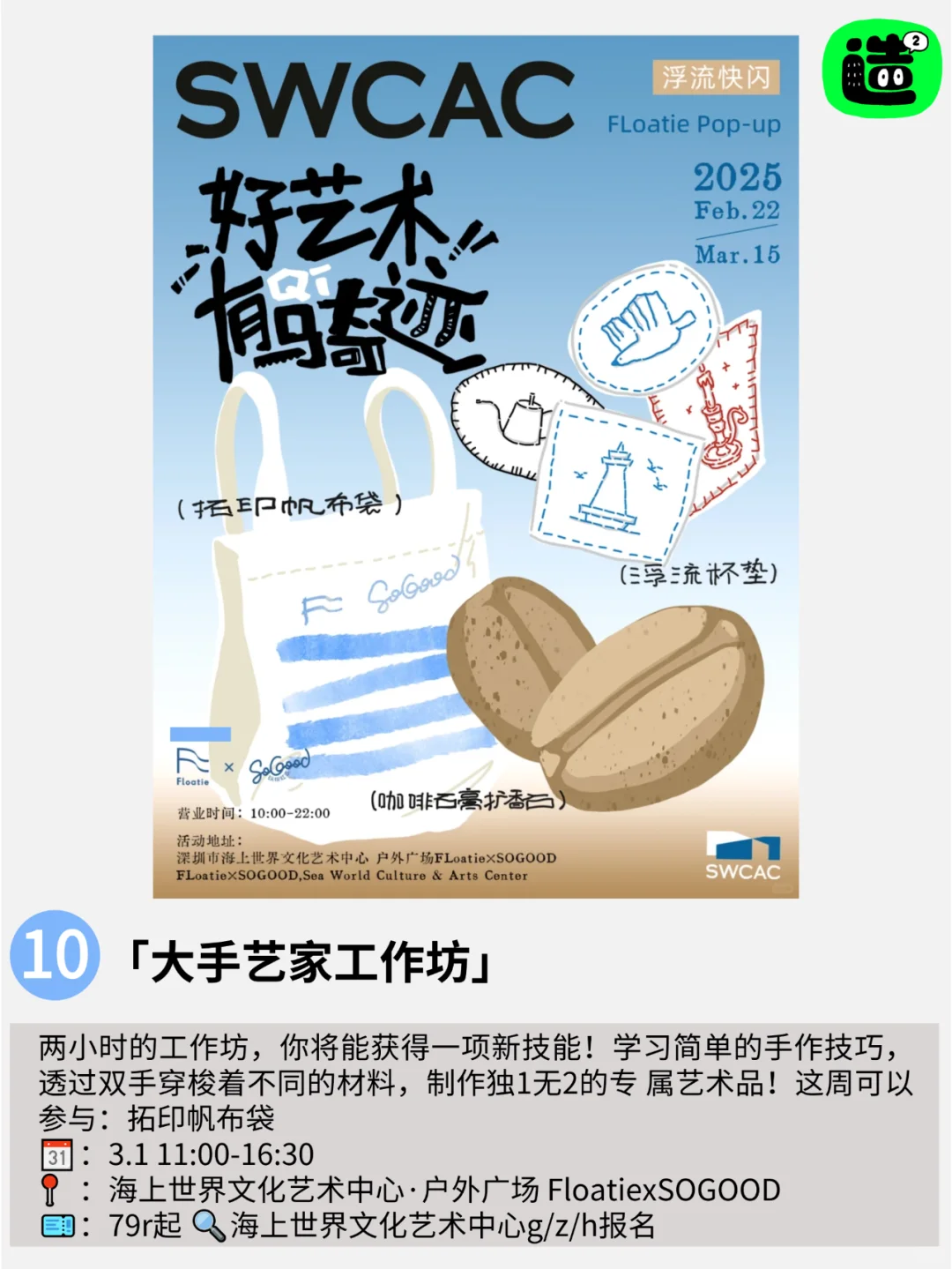 别白白待在深圳啊！深圳好多免费周末活动！