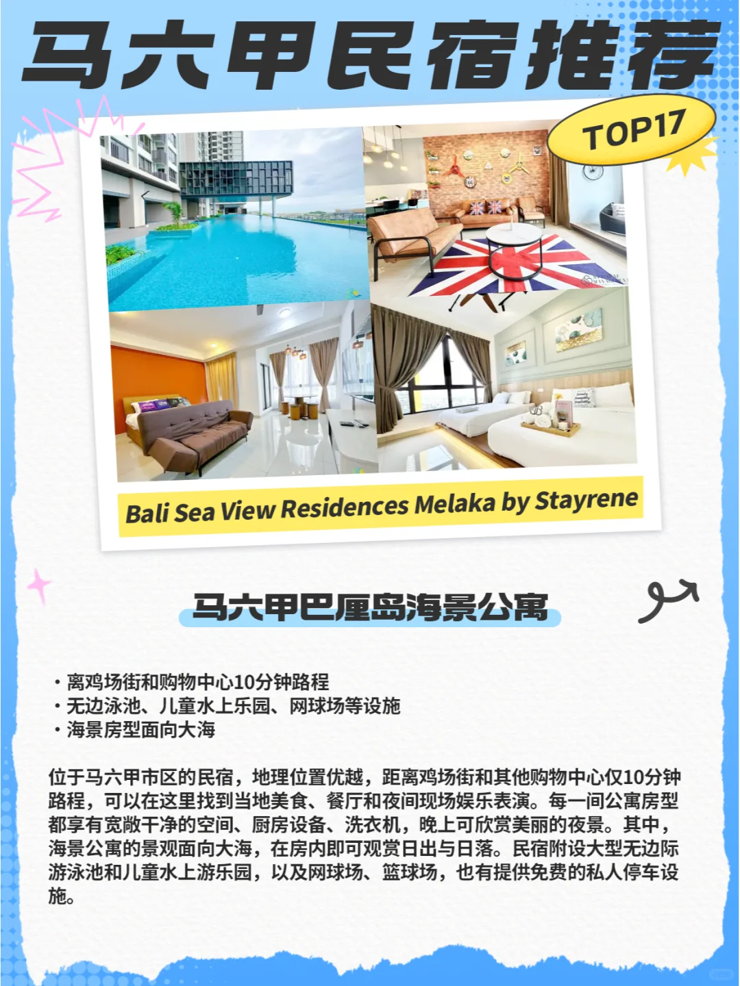 靠近景点!性价比高!来马六甲就住这些民宿