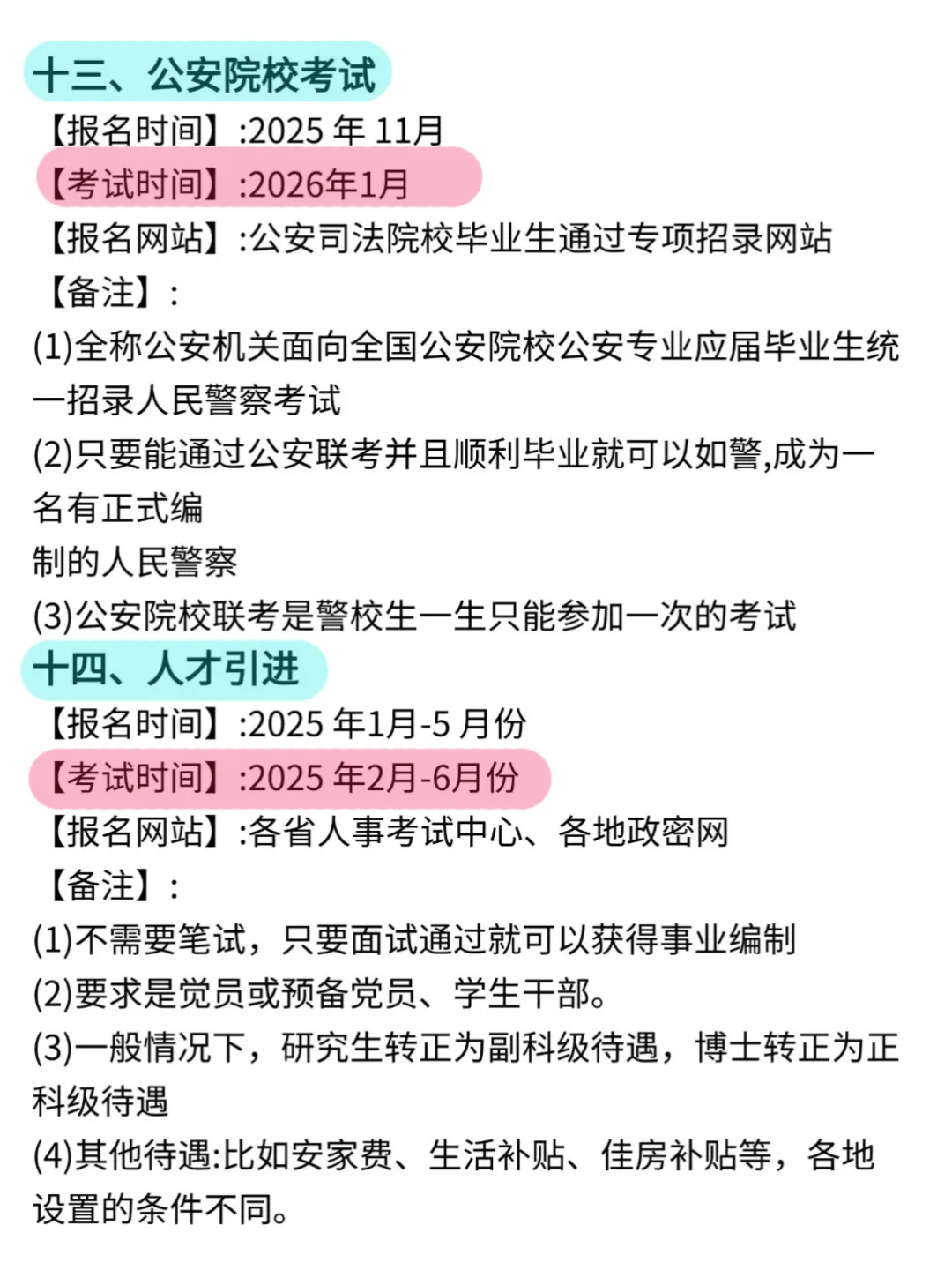 今年旅游管理类专业考公赢飞啦！