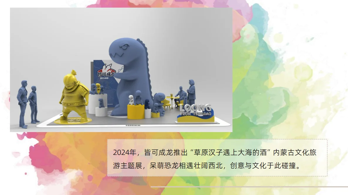 ?【皆可成龙闪耀上海旅游产业博览会】