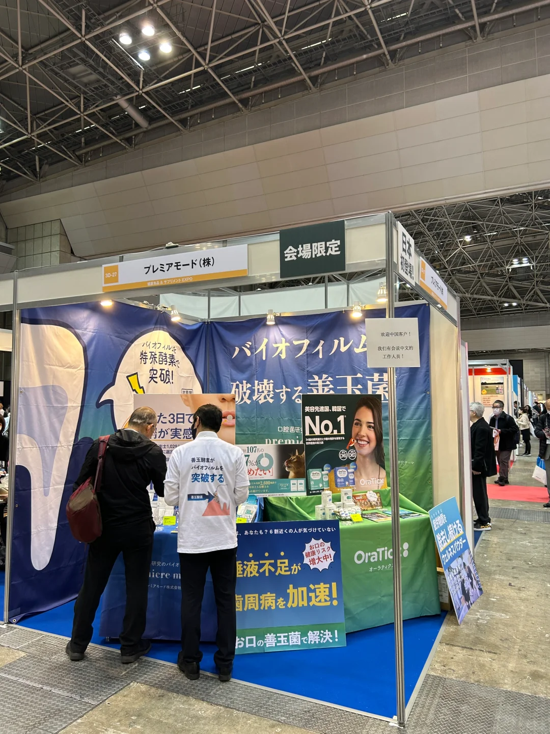 2025年东京健康博览会