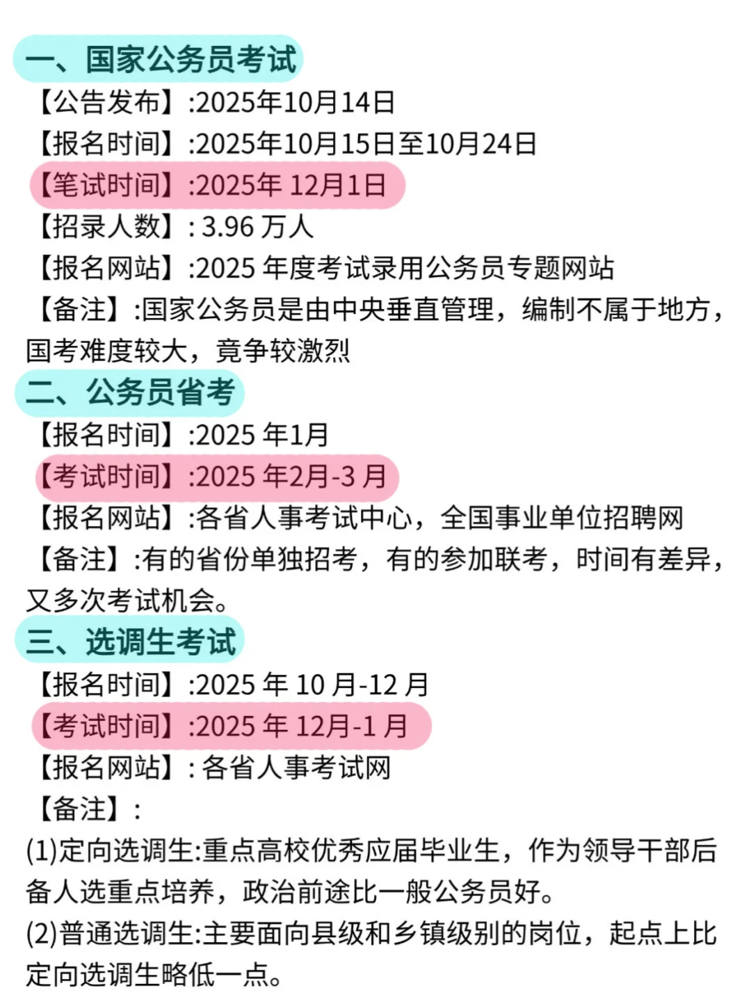 今年旅游管理类专业考公赢飞啦！