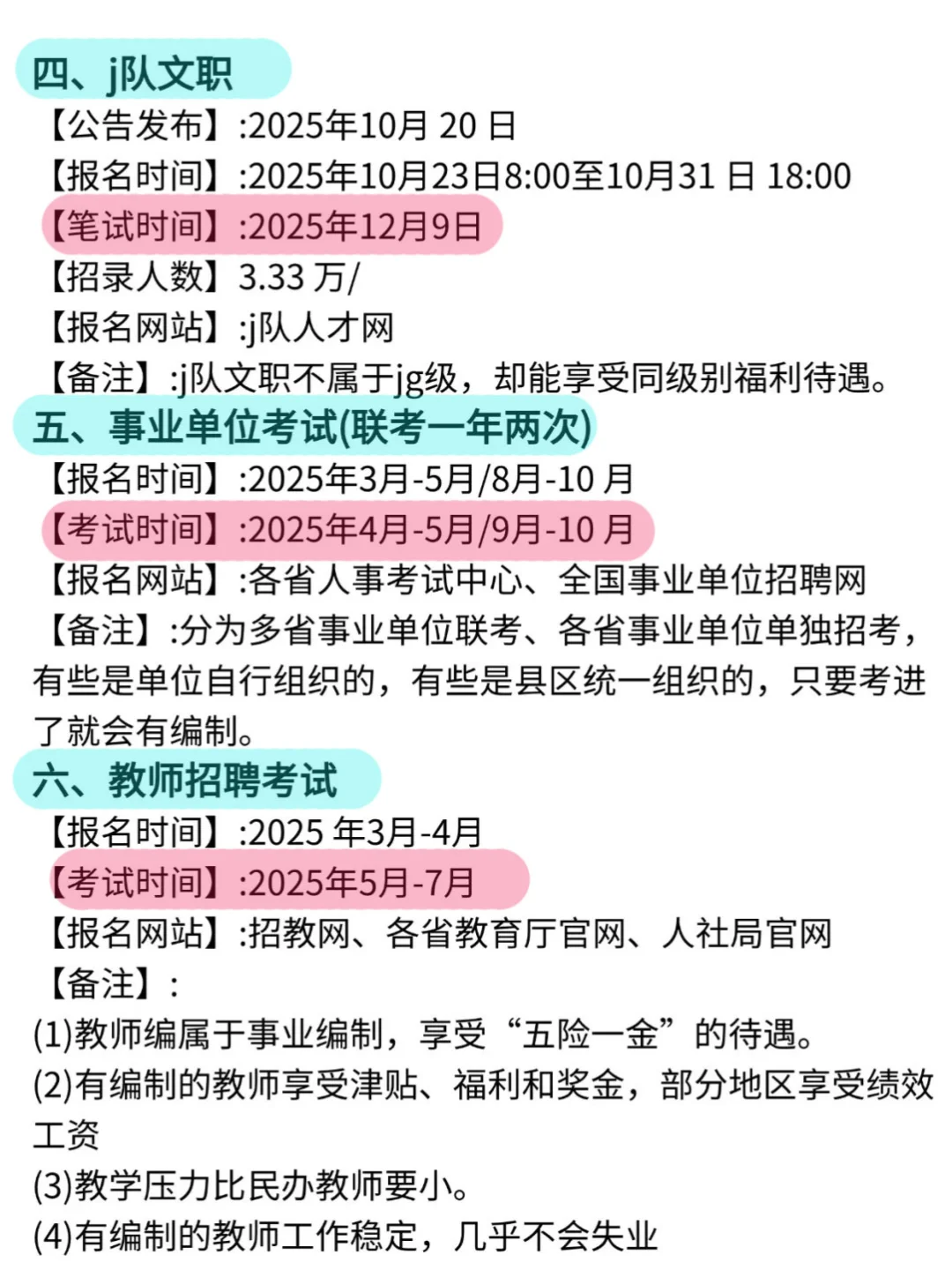 今年旅游管理类专业考公赢飞啦！
