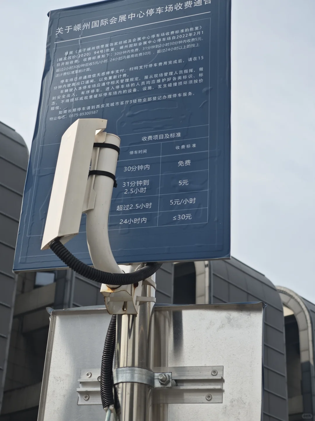 嵊州市会展中心停车收费