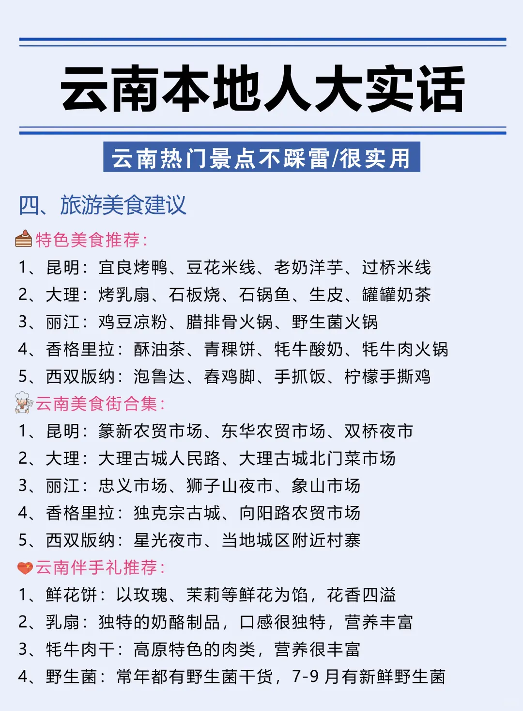 云南会惩罚每一个不做景点攻略的人??